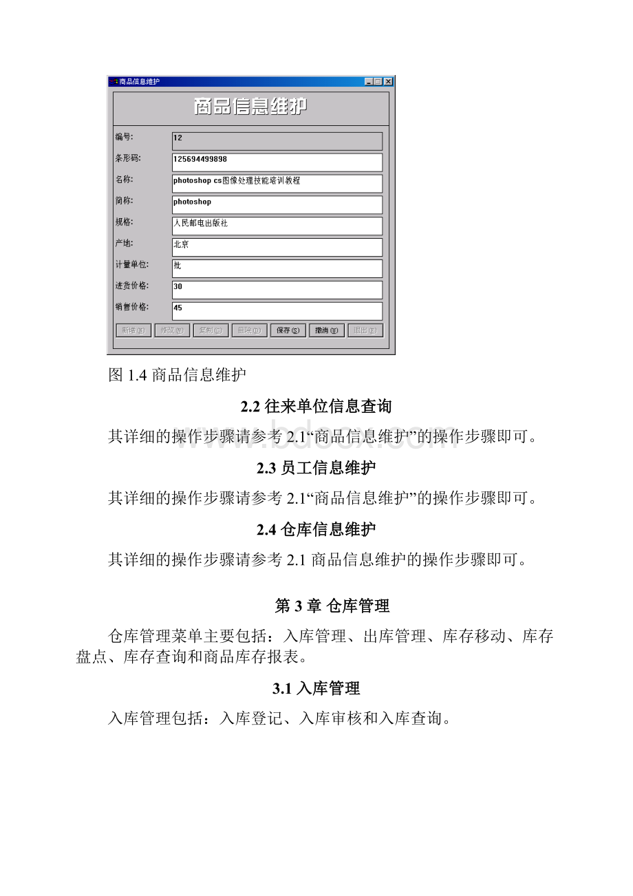 基于VC++物流管理系统毕业设计含源文件.docx_第3页