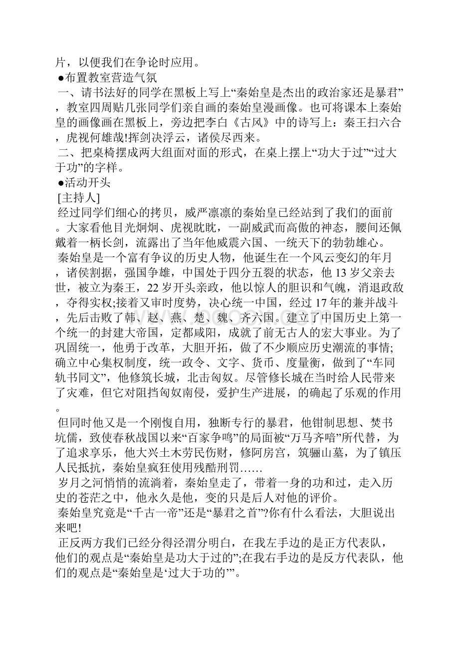 历史人物评价集锦15篇Word格式文档下载.docx_第2页