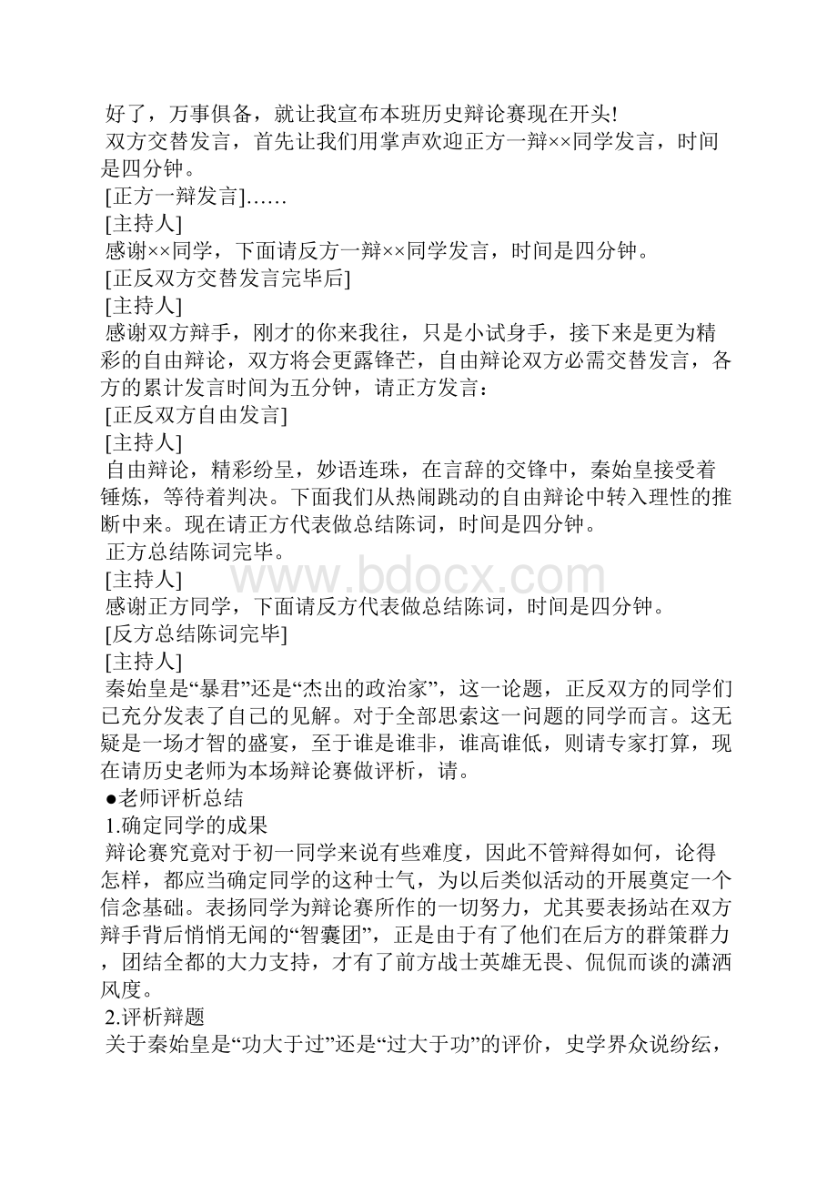 历史人物评价集锦15篇Word格式文档下载.docx_第3页