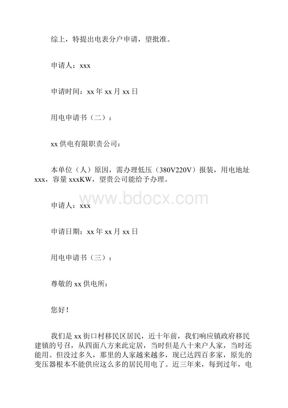 用电申请书Word格式文档下载.docx_第2页