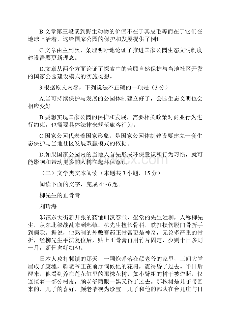 河南省商丘市九校学年高二上学期期末联考语文试题 Word版含答案.docx_第3页