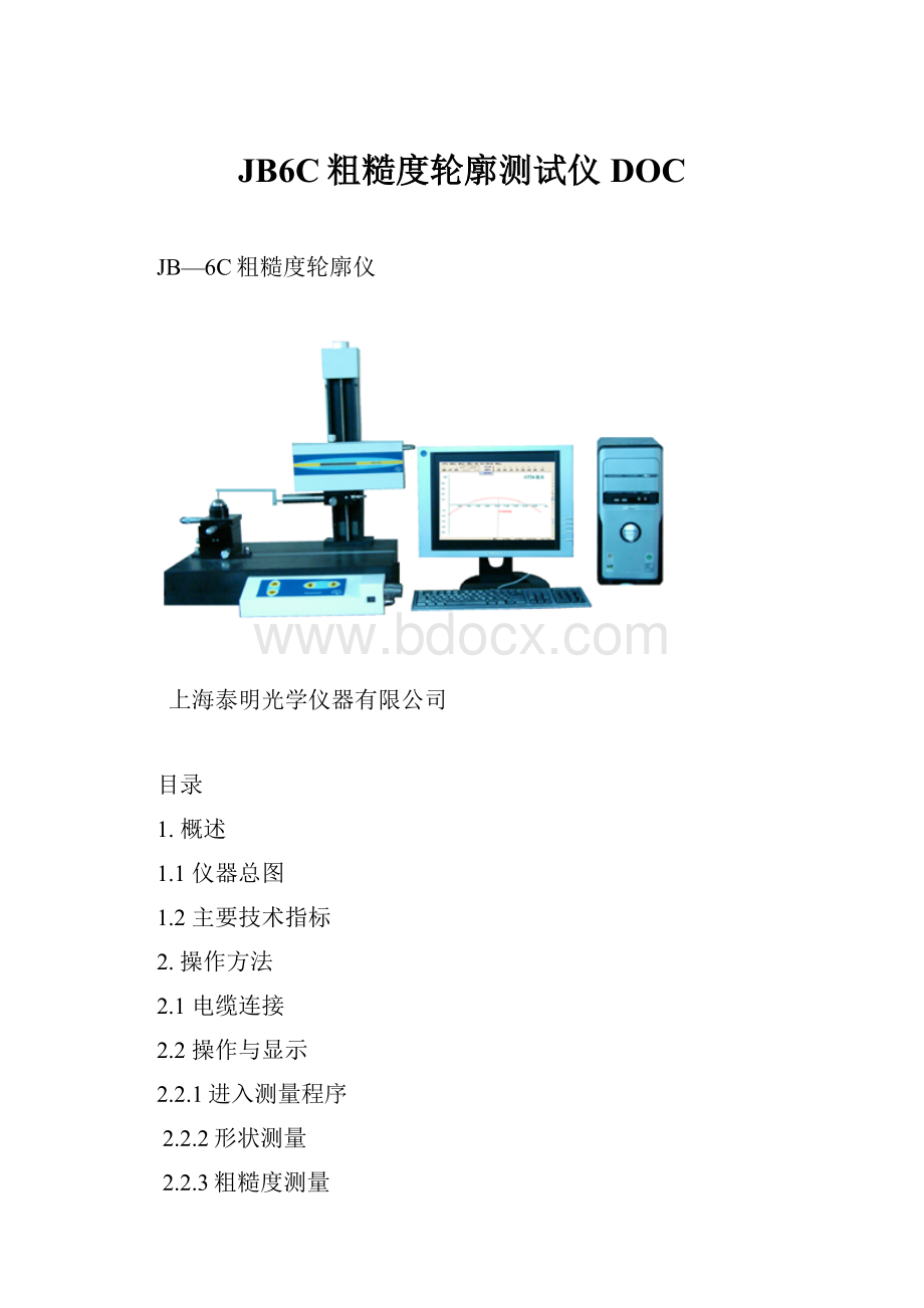 JB6C粗糙度轮廓测试仪DOC.docx