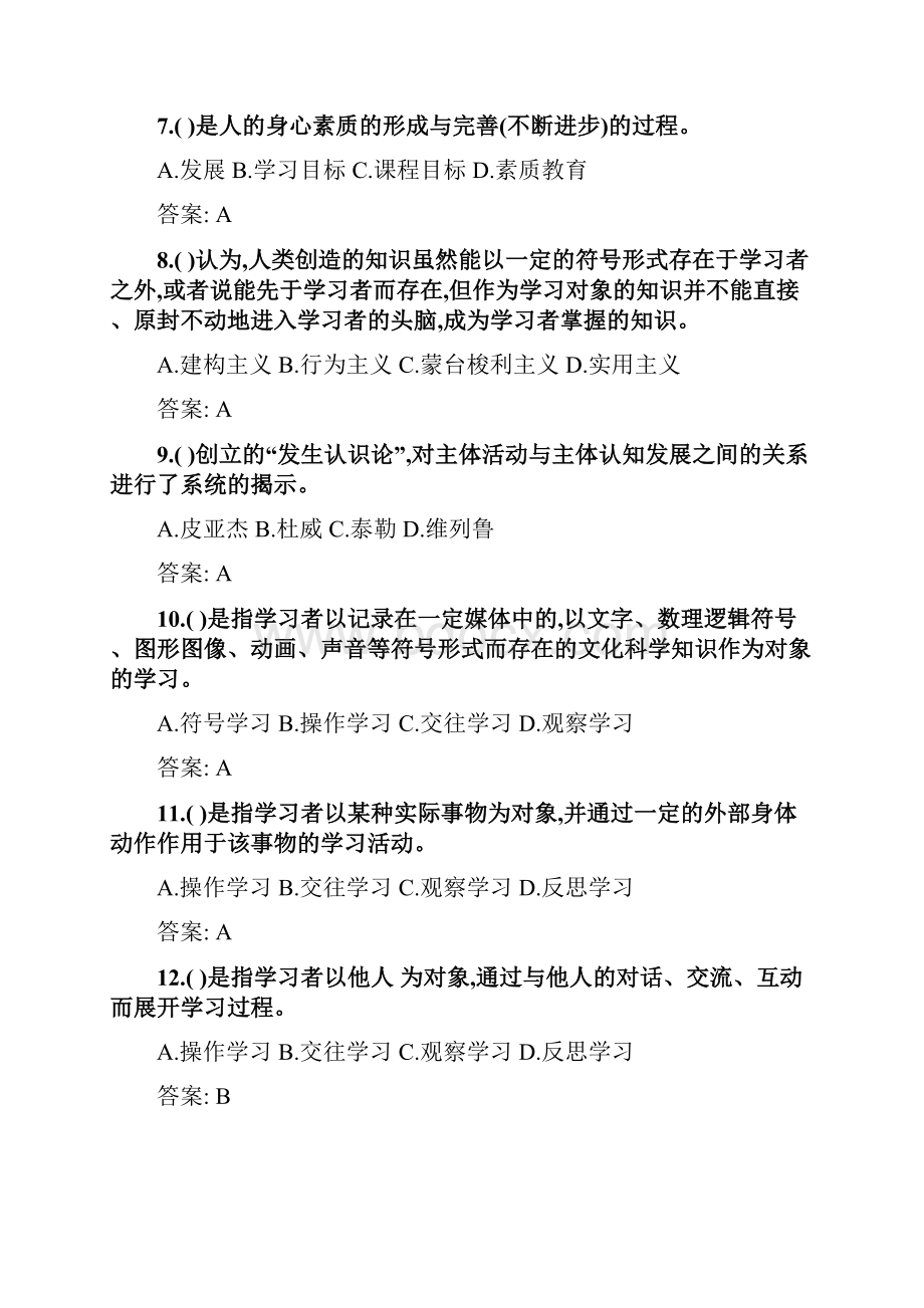 奥鹏华中师范大学网考考前练兵有效教学doc.docx_第2页