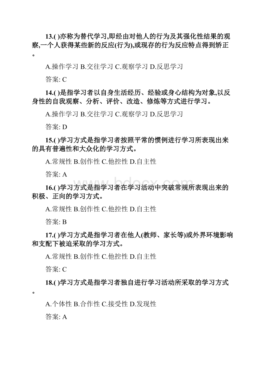 奥鹏华中师范大学网考考前练兵有效教学doc.docx_第3页