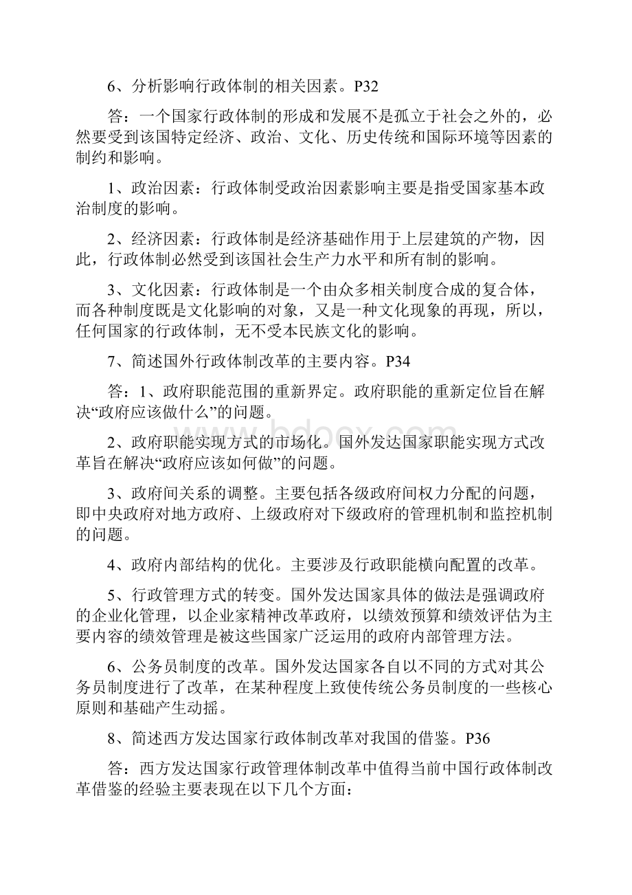 电大 行政管理理论与实践专题讲座.docx_第3页