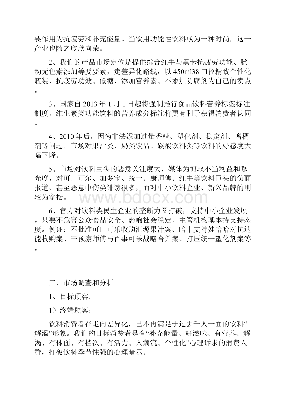 商业项目策划书功能饮料.docx_第2页