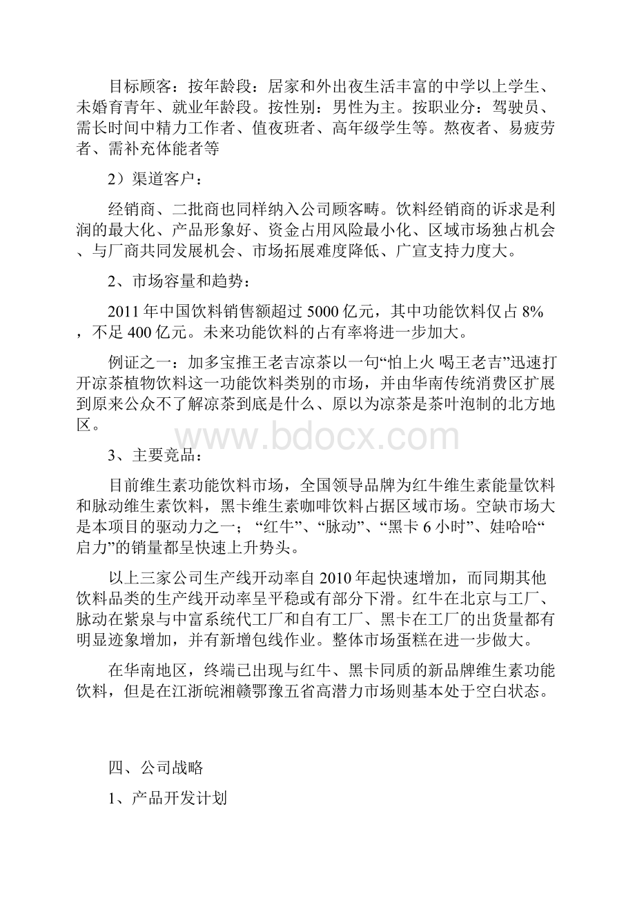 商业项目策划书功能饮料.docx_第3页