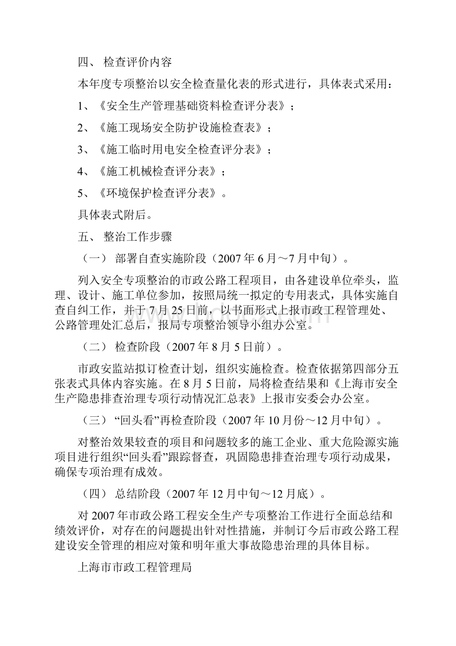 市政公路工程隐患排查专项治理工作方案Word文档格式.docx_第2页