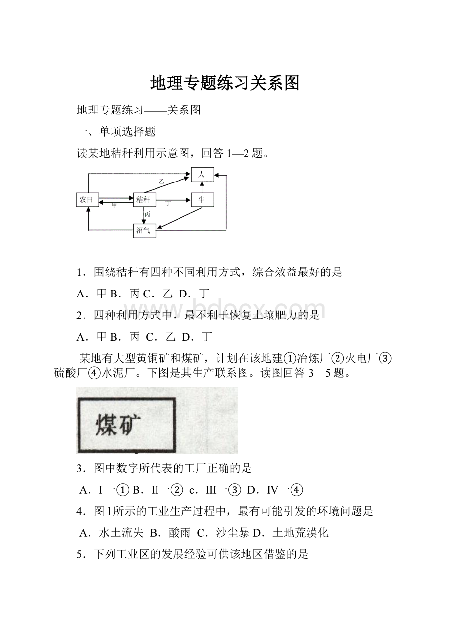 地理专题练习关系图Word文件下载.docx_第1页