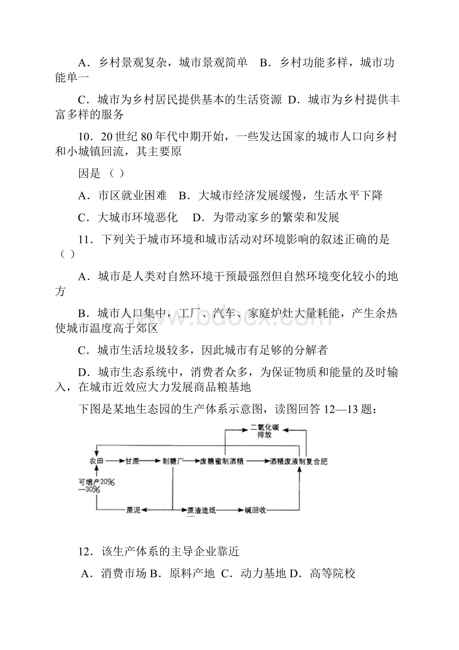 地理专题练习关系图Word文件下载.docx_第3页