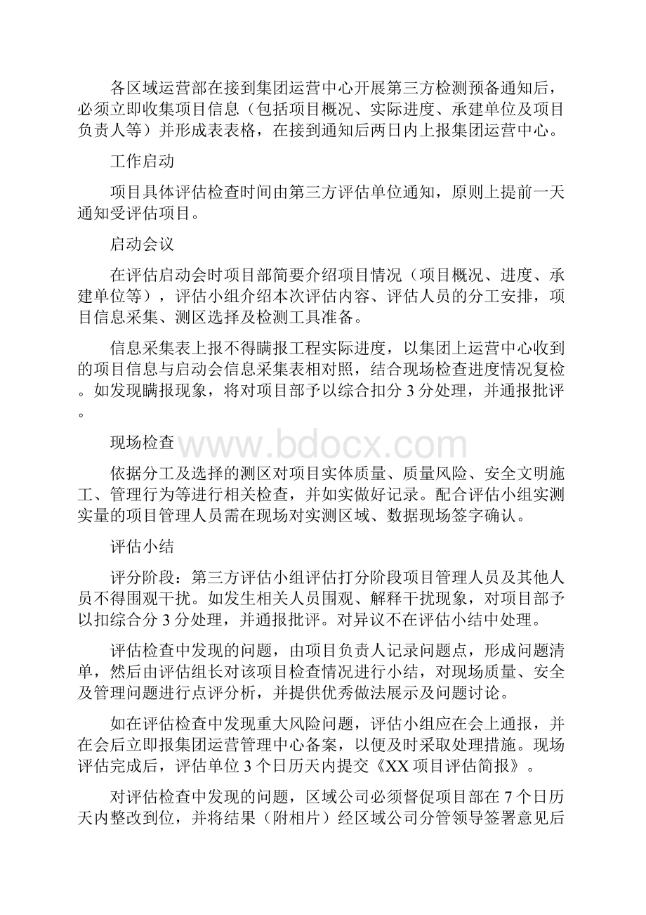 在建项目第三方评估管理办法Word文档格式.docx_第2页