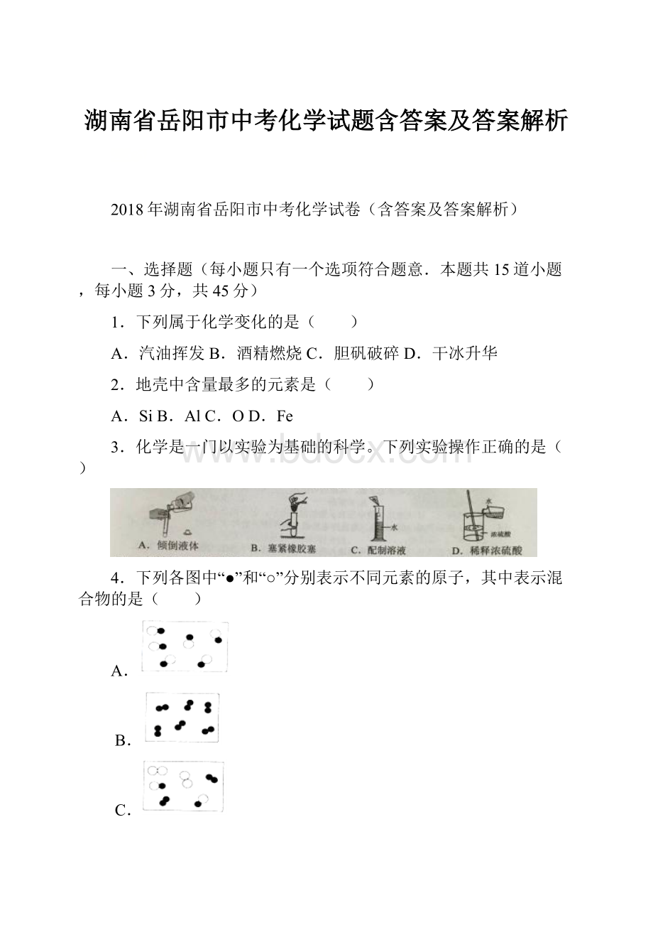 湖南省岳阳市中考化学试题含答案及答案解析Word下载.docx_第1页