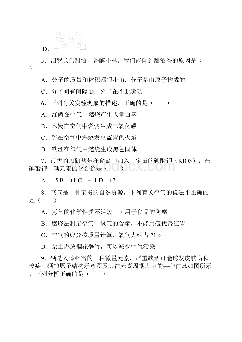 湖南省岳阳市中考化学试题含答案及答案解析Word下载.docx_第2页