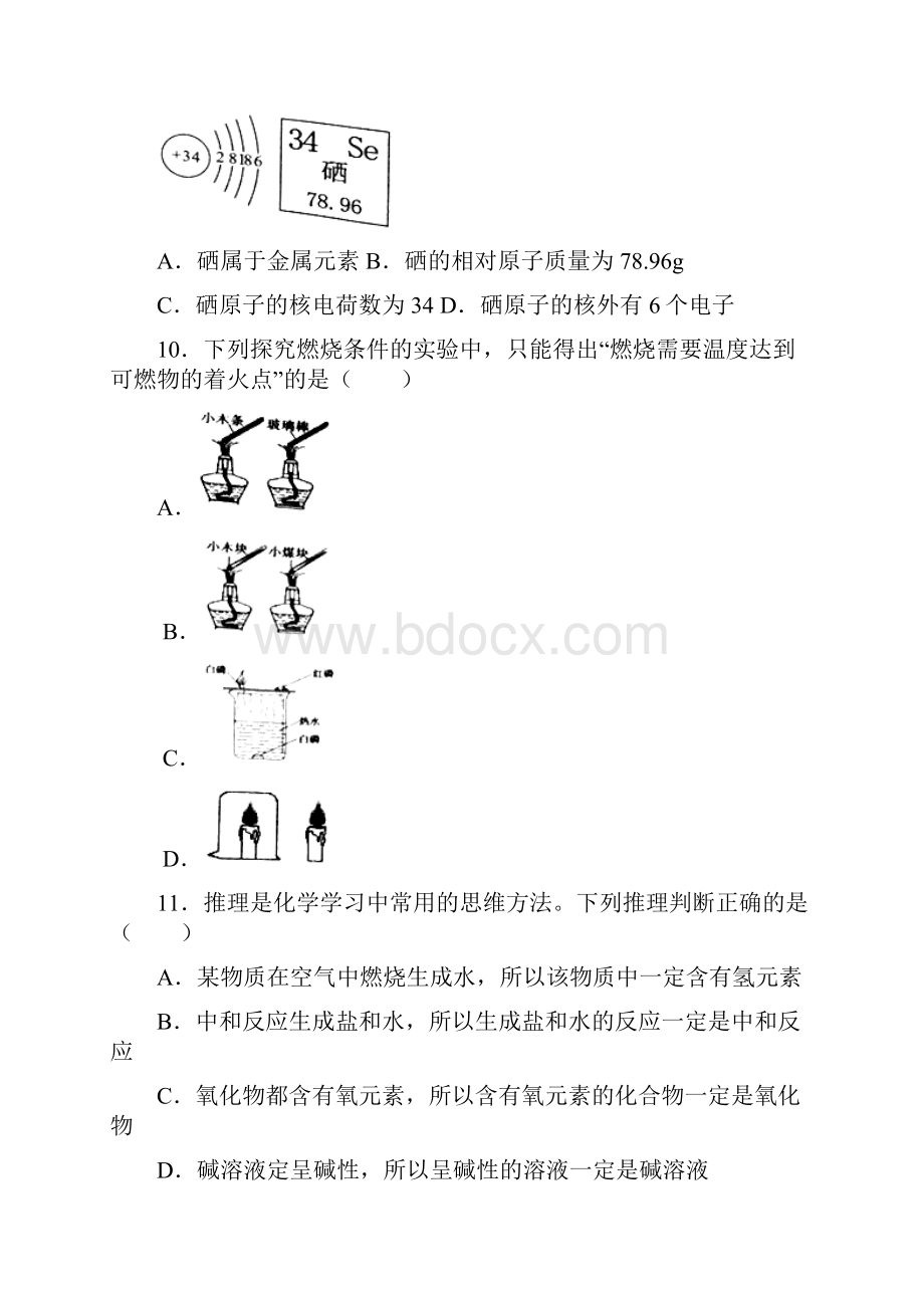 湖南省岳阳市中考化学试题含答案及答案解析Word下载.docx_第3页