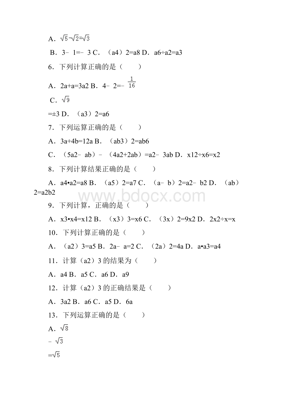 七年级下册数学同步练习答案.docx_第2页