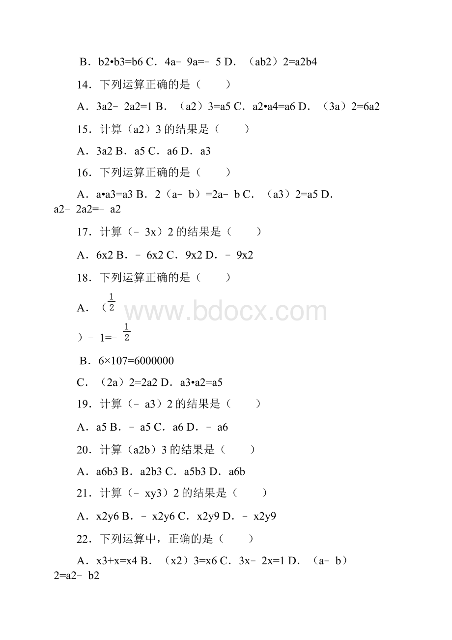 七年级下册数学同步练习答案.docx_第3页