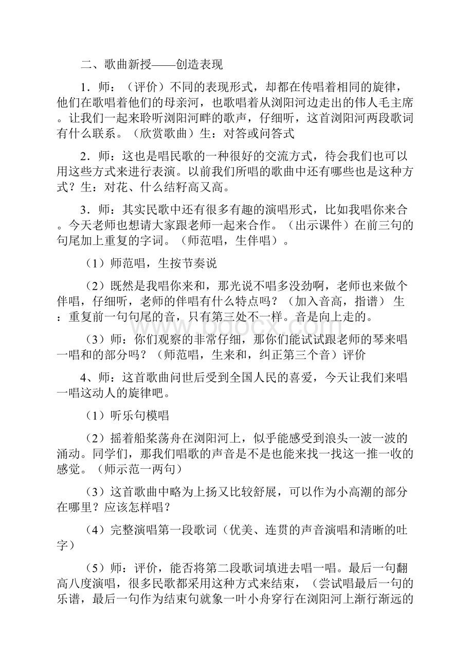 湖南文艺出版社小学六年级下册音乐全册教案2.docx_第2页