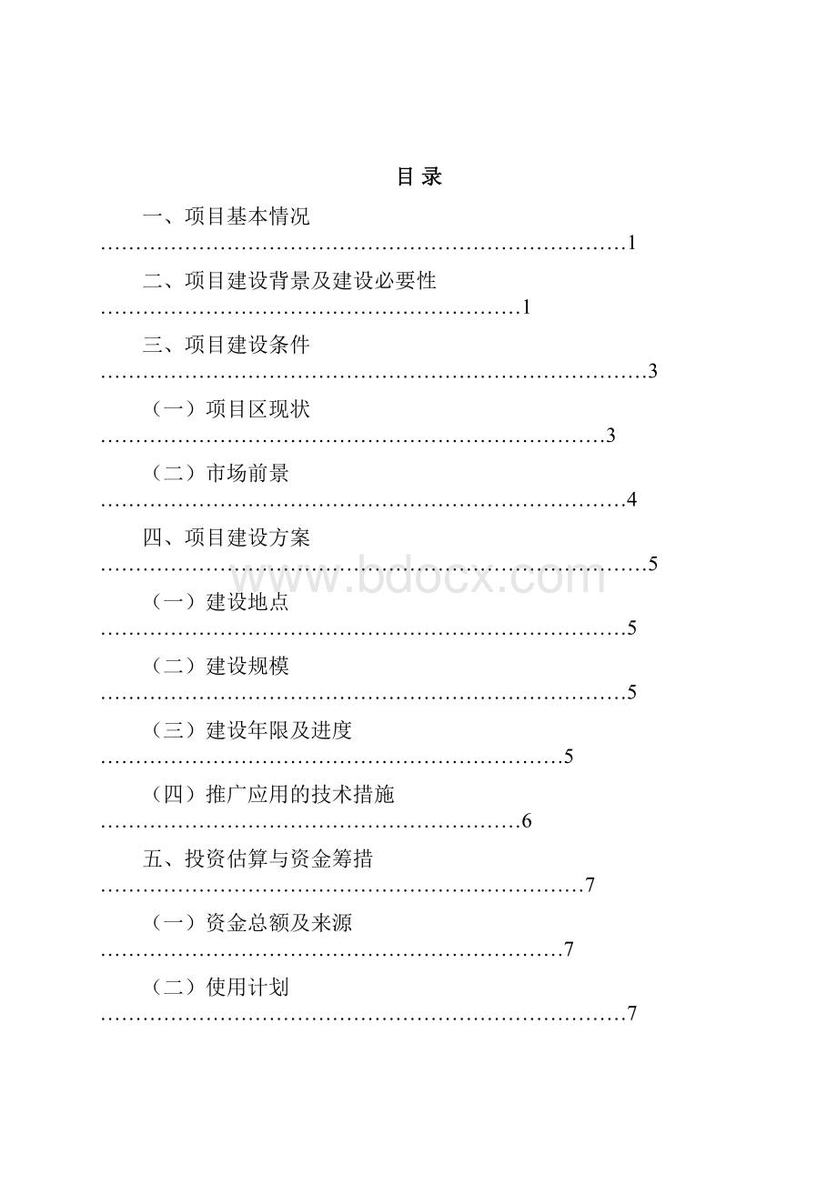 强烈推荐苍溪县猕猴桃产业示范项目可行性研究报告.docx_第2页