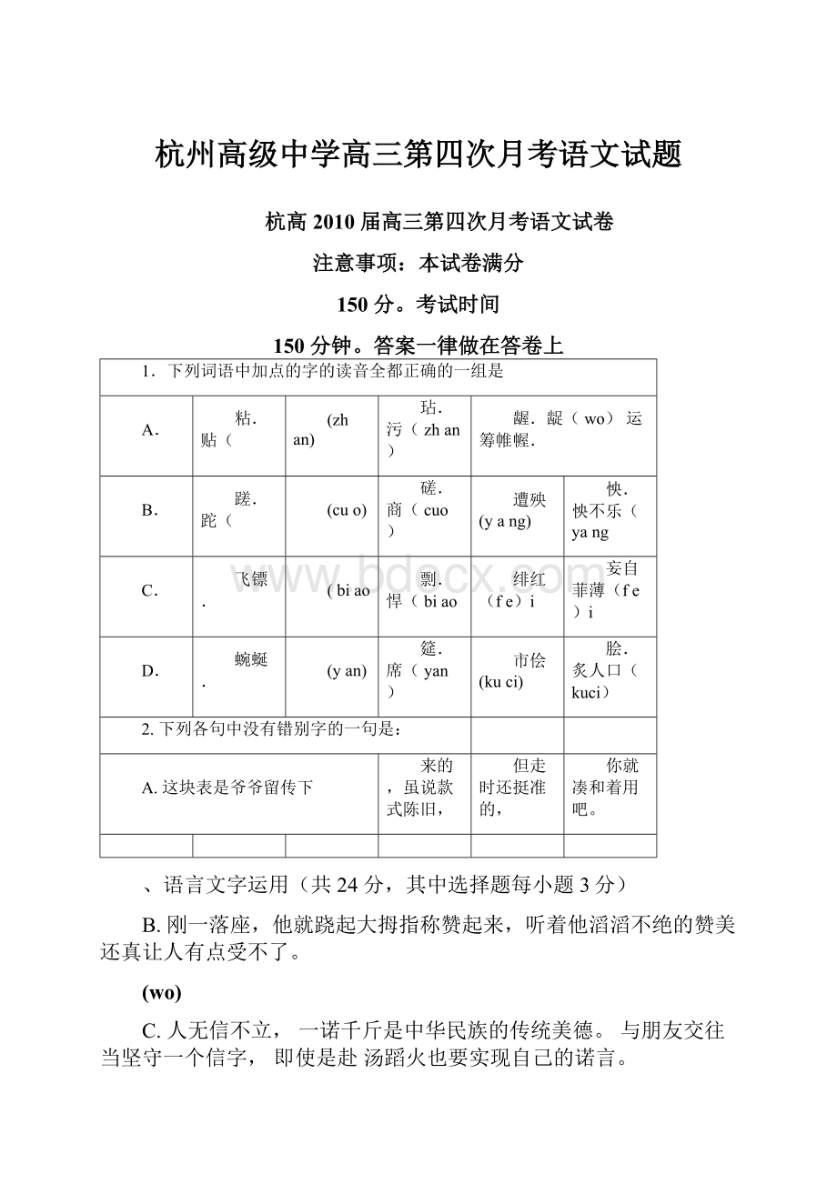 杭州高级中学高三第四次月考语文试题.docx_第1页