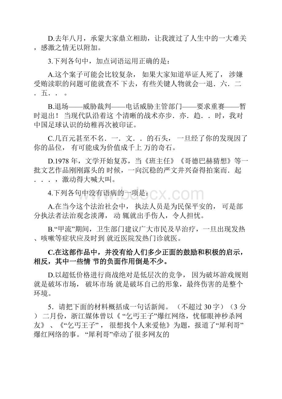 杭州高级中学高三第四次月考语文试题.docx_第2页