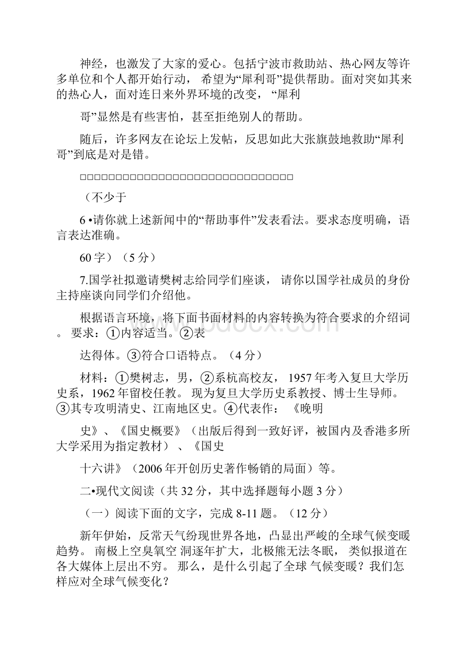 杭州高级中学高三第四次月考语文试题.docx_第3页