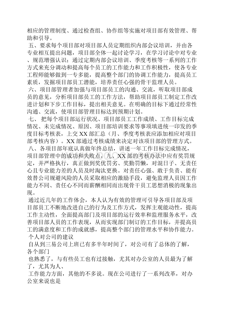 员工对部门的建议.docx_第2页