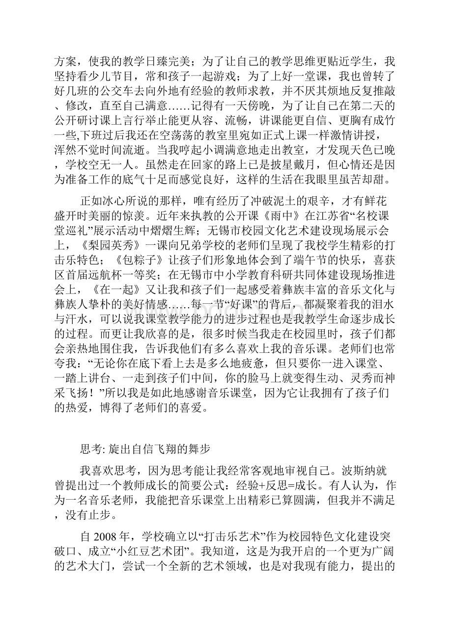 音乐点亮人生小学老师随笔谈音乐.docx_第2页