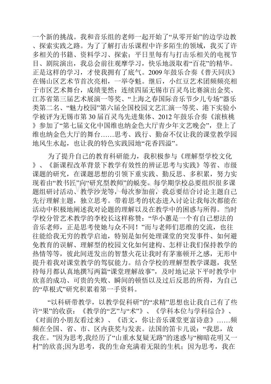 音乐点亮人生小学老师随笔谈音乐.docx_第3页