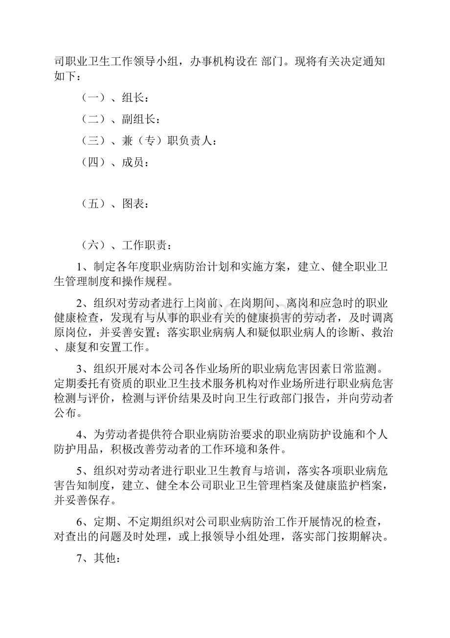 职业卫生管理制度与书面报告样例.docx_第2页