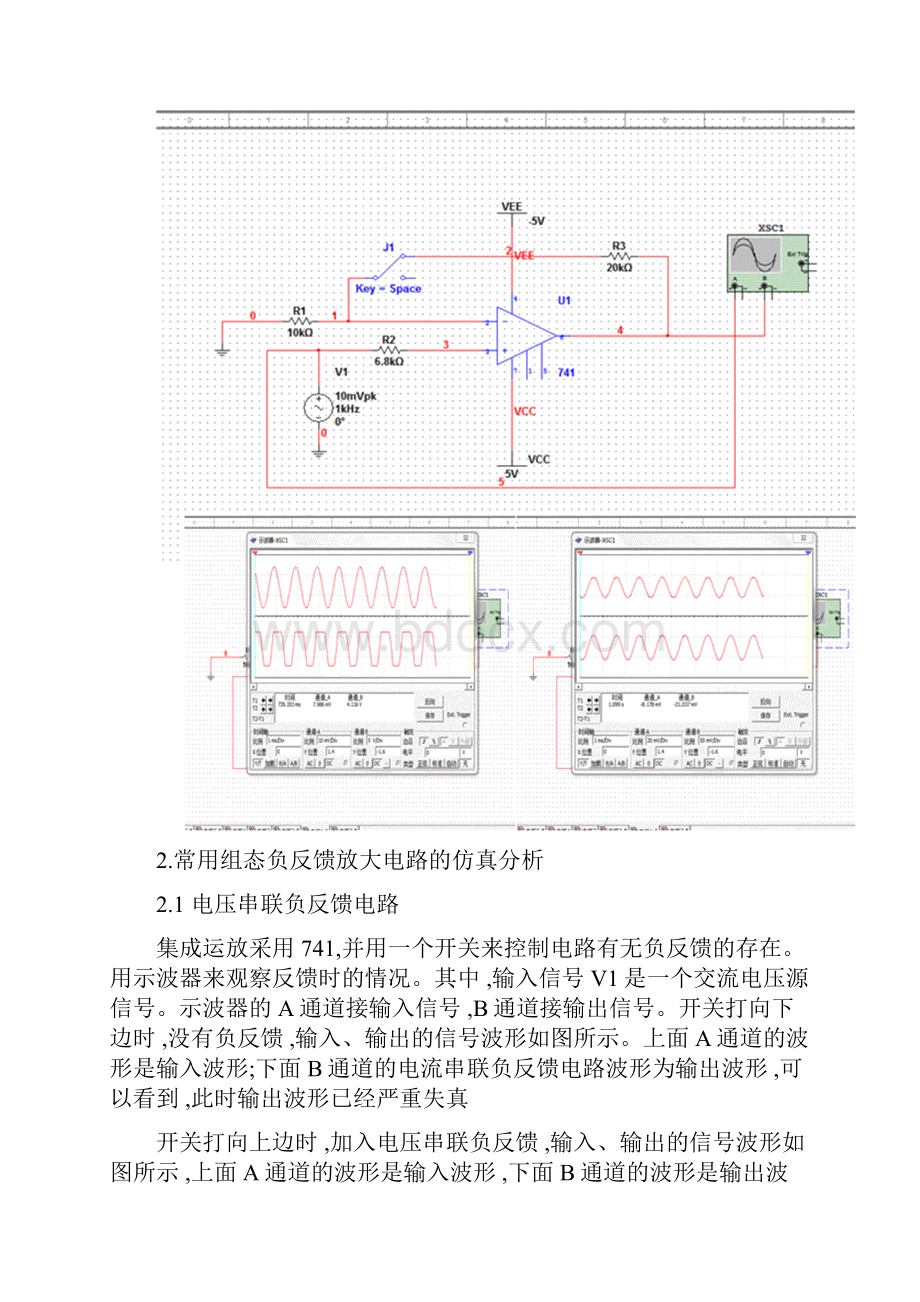 multisim对于负反馈放大发电路仿真Word下载.docx_第2页