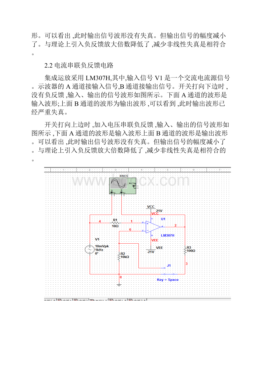 multisim对于负反馈放大发电路仿真Word下载.docx_第3页