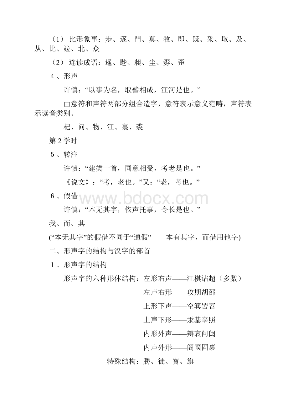 第二章汉字的结构和发展分解.docx_第3页