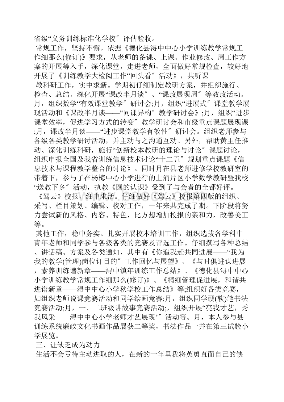 年度教师个人工作总结范文最新5篇文档格式.docx_第2页