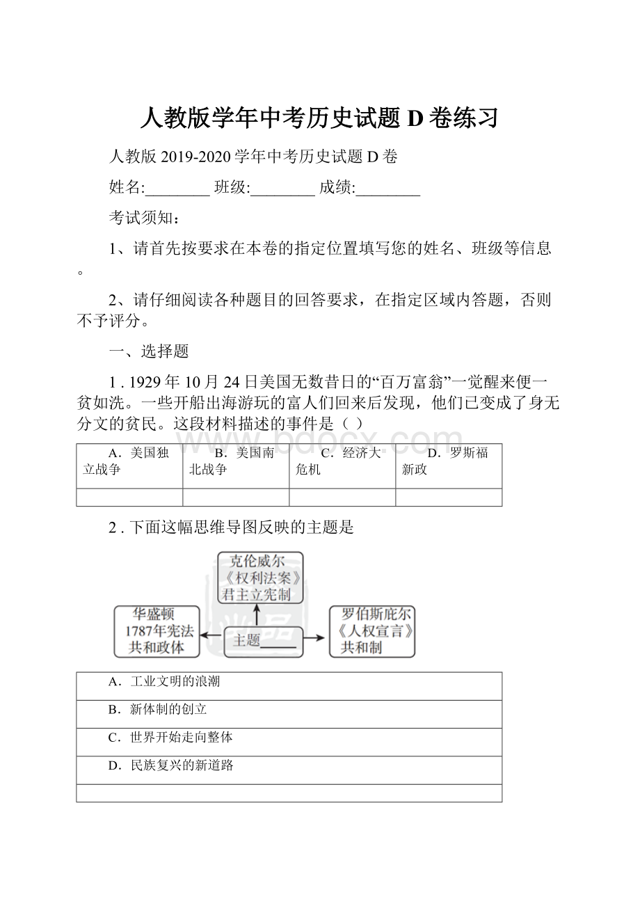 人教版学年中考历史试题D卷练习.docx