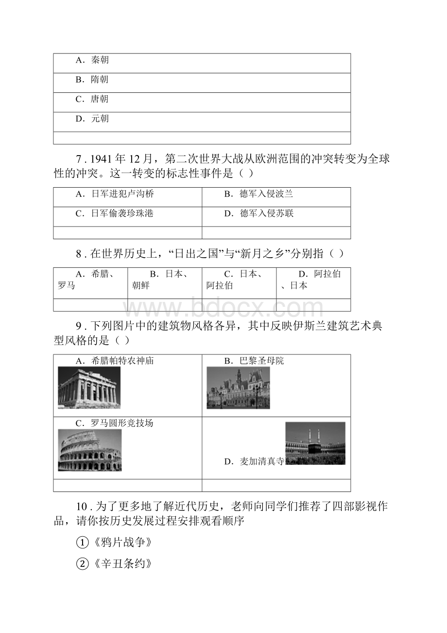 人教版学年中考历史试题D卷练习.docx_第3页