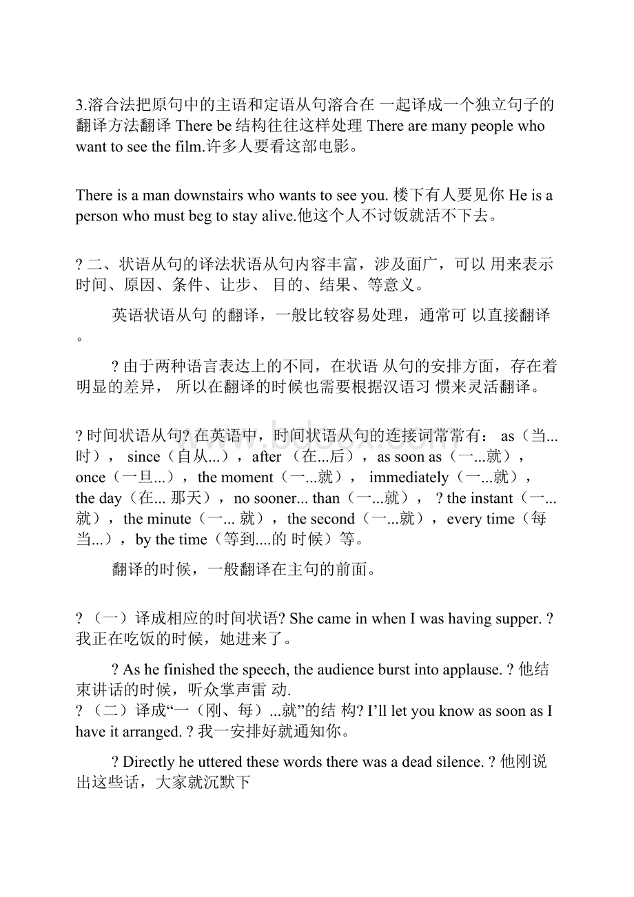 7定语状语从句的译法.docx_第2页