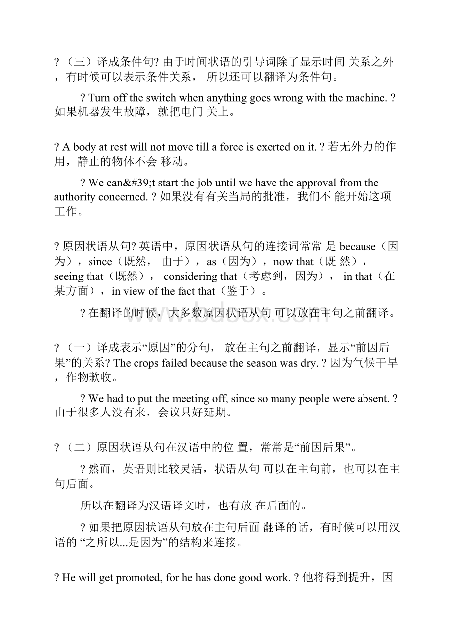 7定语状语从句的译法.docx_第3页