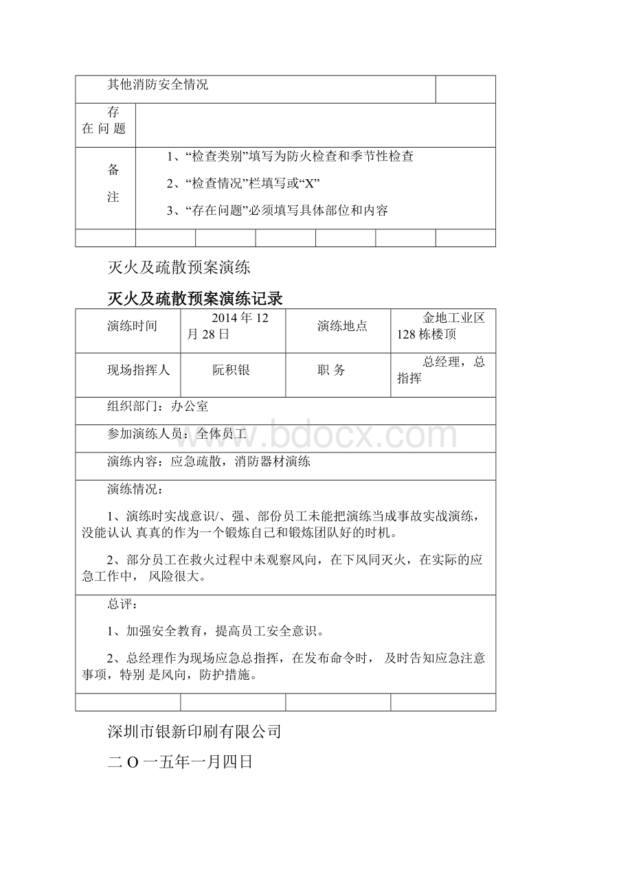 消防各种记录表完整版Word格式.docx_第2页