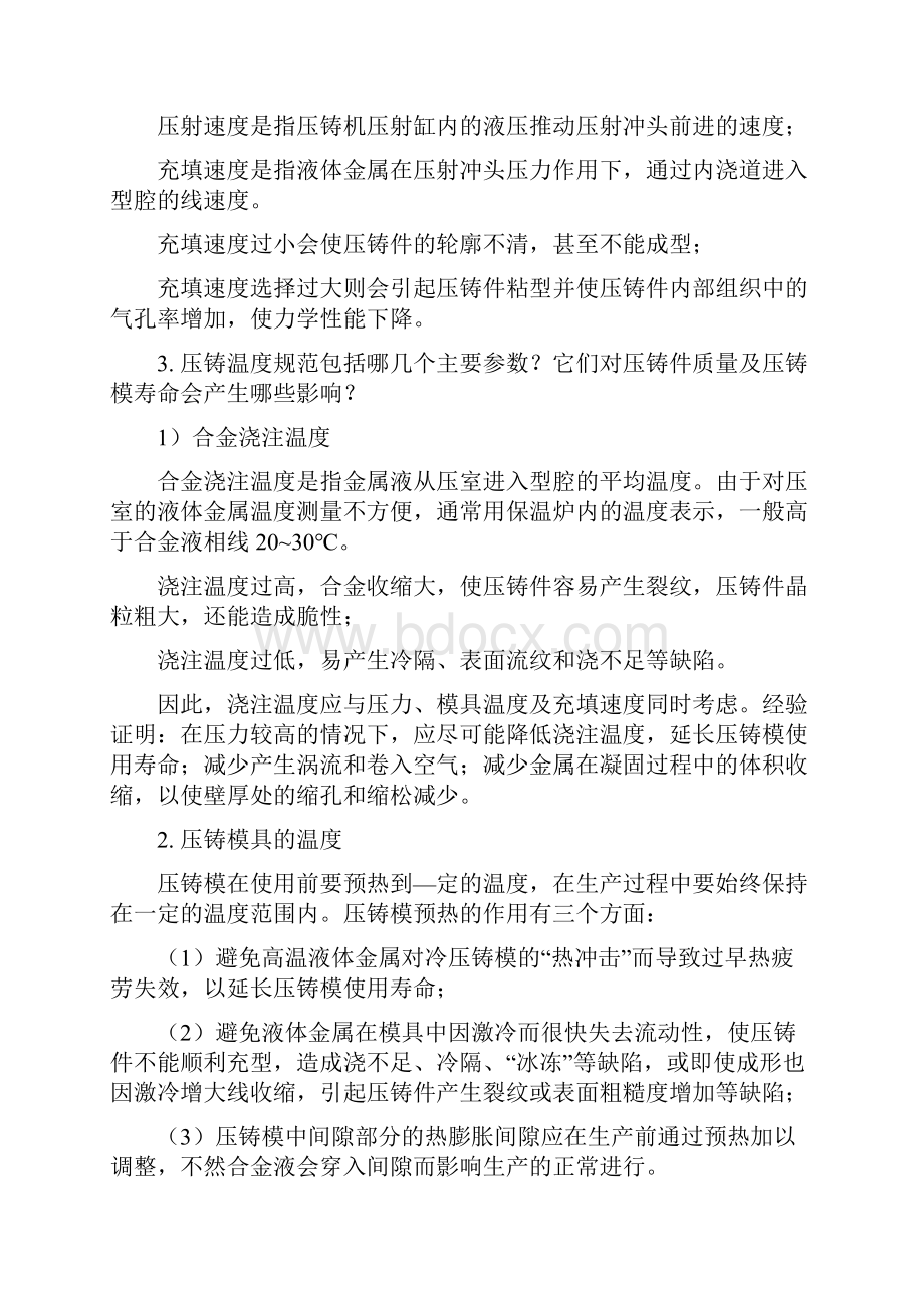 压铸原理及工艺练习题及参考答案Word格式文档下载.docx_第3页