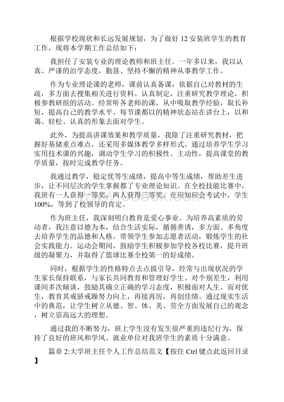 大学班主任个人工作总结范文3篇Word下载.docx_第2页