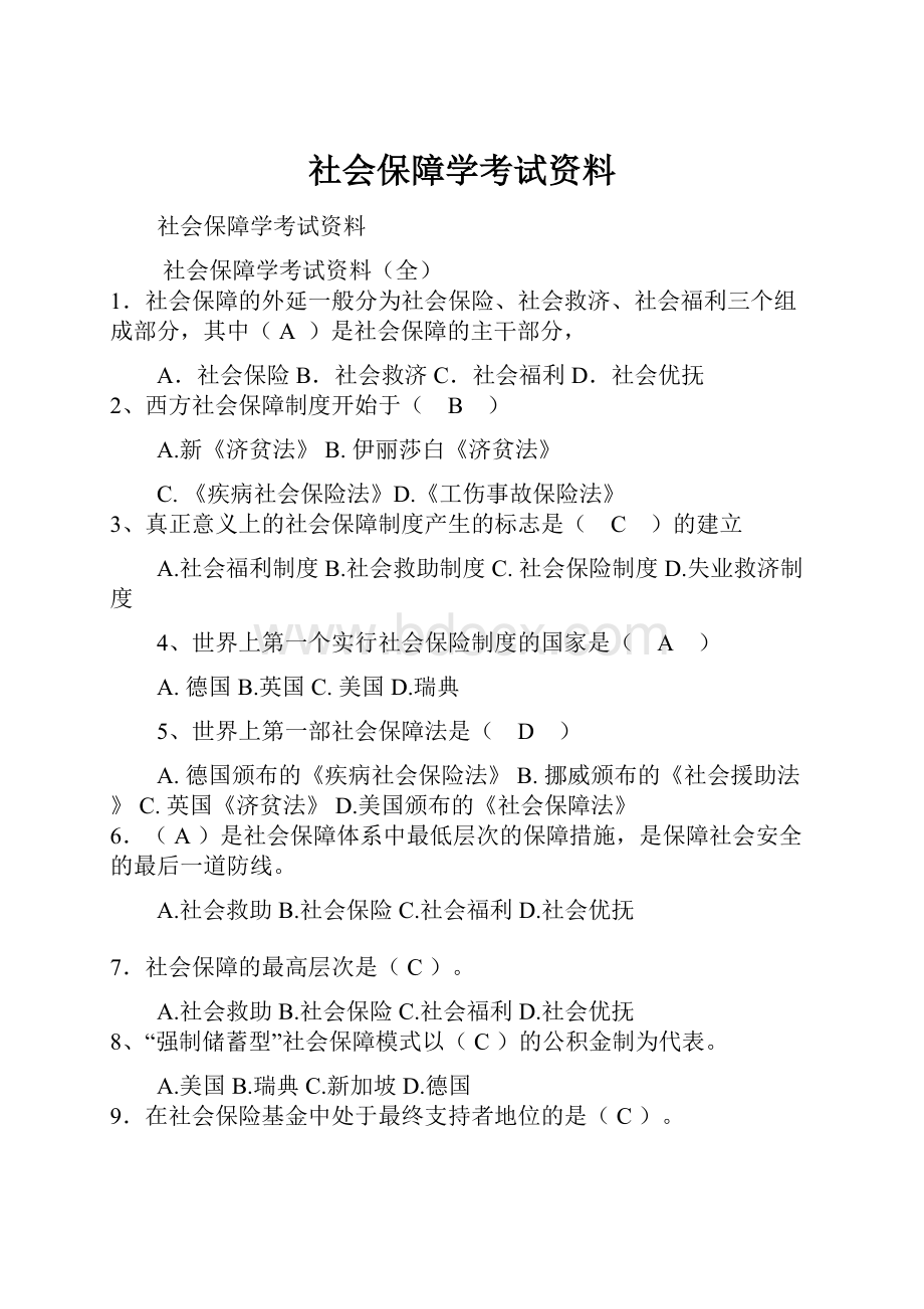 社会保障学考试资料.docx_第1页