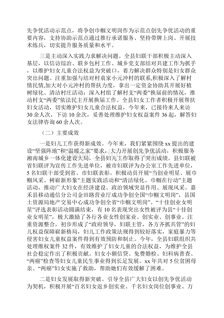 县妇联上半年工作总结精选多 篇docxWord文档下载推荐.docx_第2页