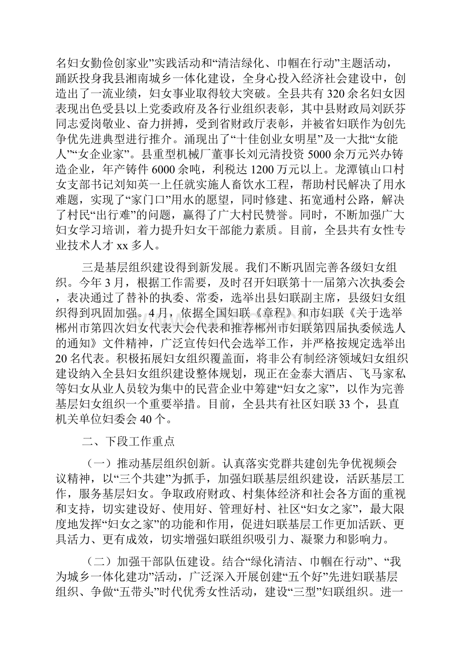 县妇联上半年工作总结精选多 篇docxWord文档下载推荐.docx_第3页