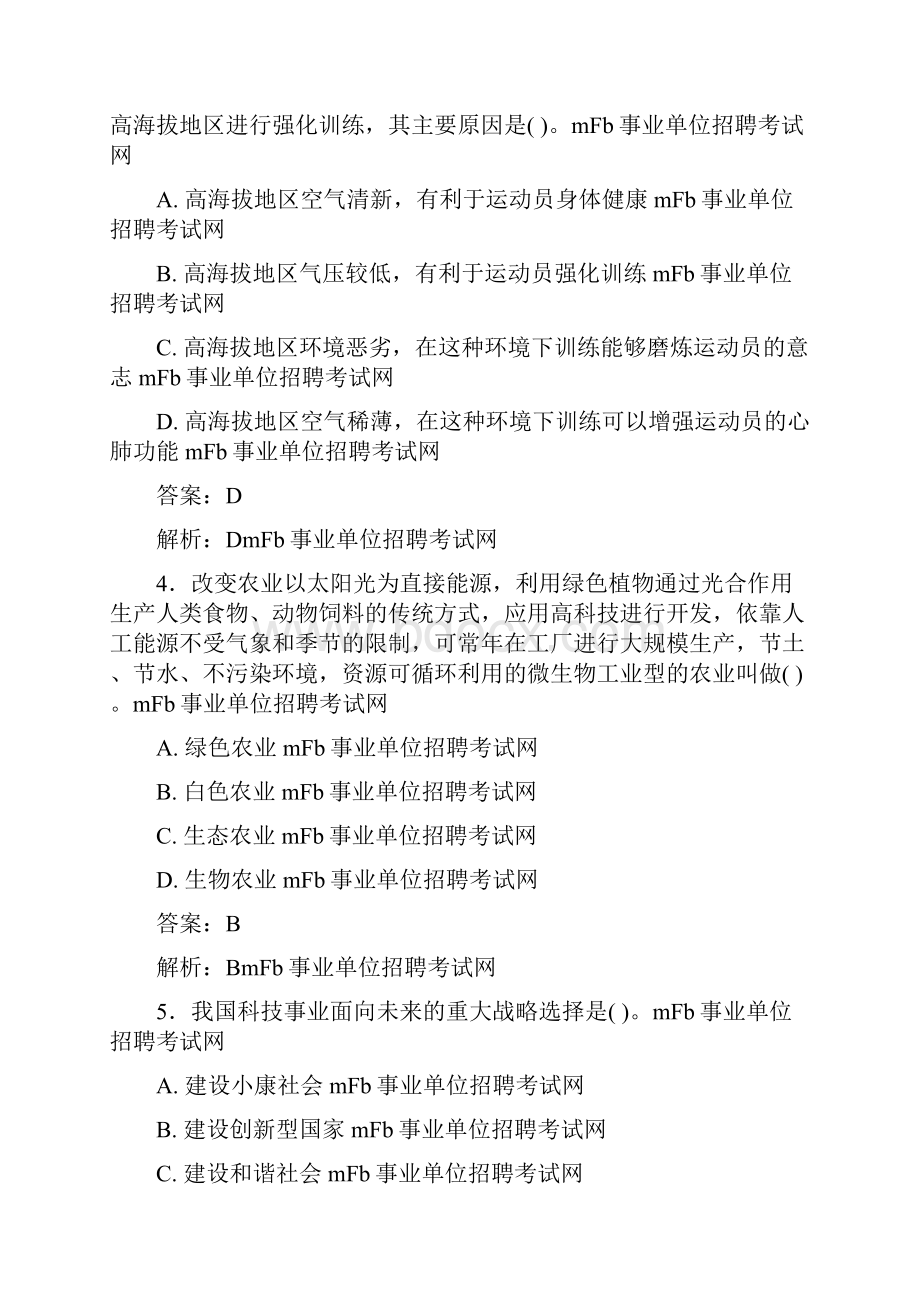 最新事业单位考试题库 公共基础部分100题含答案21PWord格式.docx_第2页