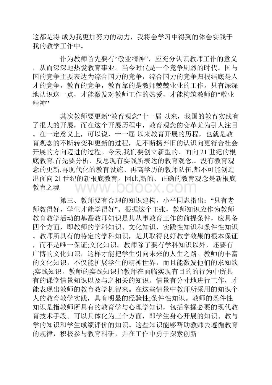 关于教师学习心得体会10篇.docx_第3页