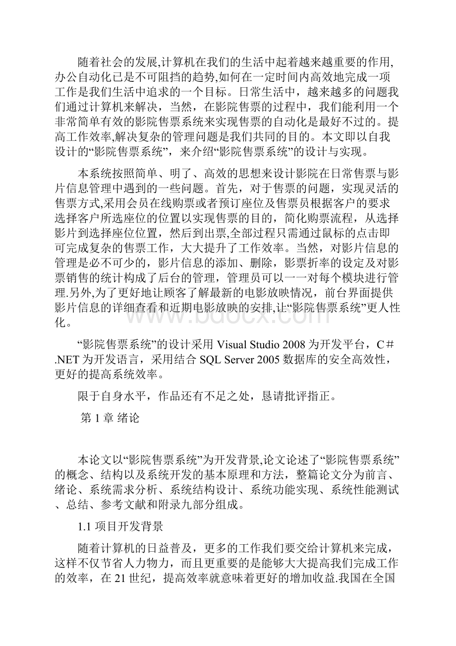 影院售票系统的设计与实现.docx_第3页