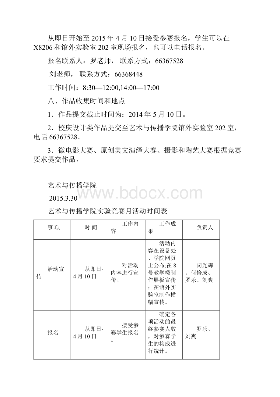 西南交通大学大学生课外创新实验竞赛月活动Word格式文档下载.docx_第3页