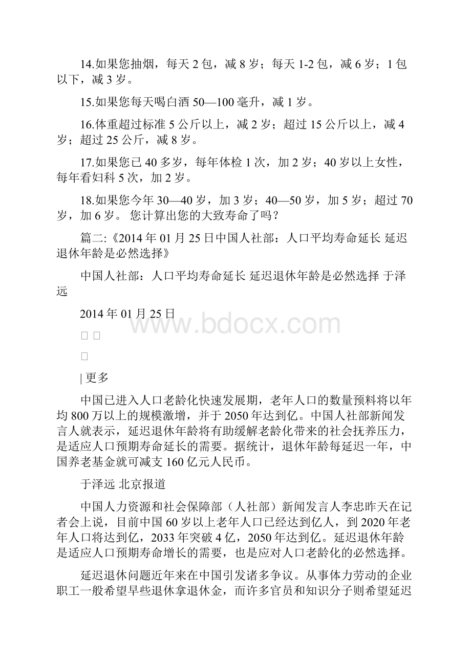 中国人平均寿命文档格式.docx_第2页