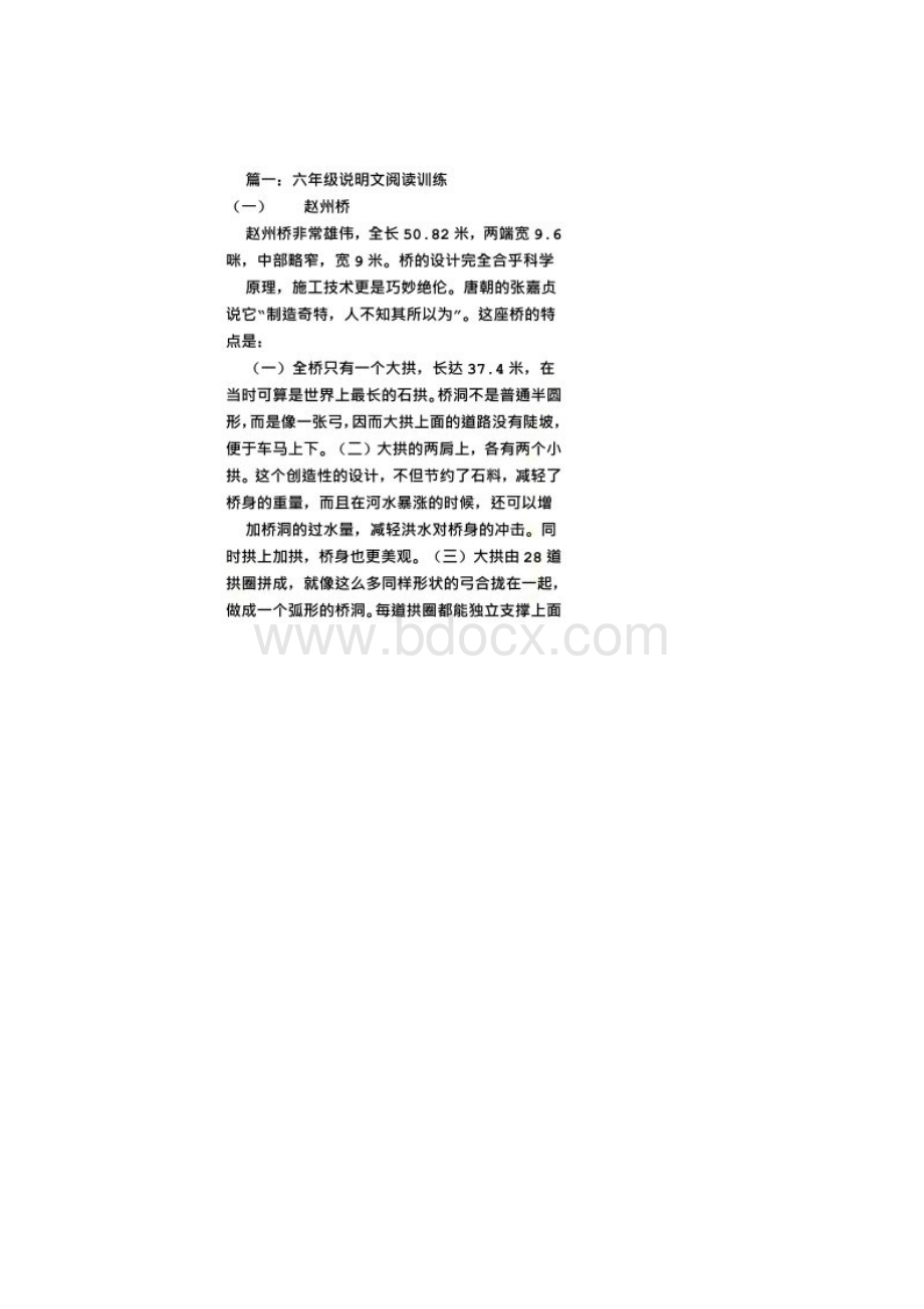 六年级说明文阅读题共6篇.docx_第2页