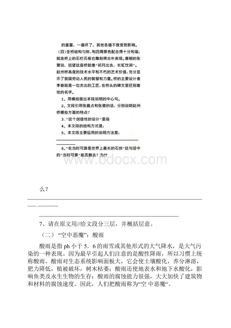 六年级说明文阅读题共6篇.docx_第3页